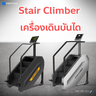 Stair Climber เครื่องเดินบันได เครื่องก้าวชัน  - Homefittools