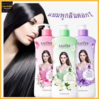 SADOER Body Wash &amp; Shower Gel ครีมอาบน้ำน้ำหอมจากดอกไม้ ดูเเลผิวพรรณให้สดชื่นและเปล่งปลั่ง ตัวดังจาก -1197/1198