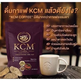 กาแฟสมุนไพร KCM รสชาติ อร่อย กลมกล่อม