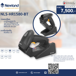 เครื่องอ่านบาร์โค้ดแบบไร้สาย Newland  NLS-HR1580-BT อ่านบาร์โค้ดแบบ 1D CCD