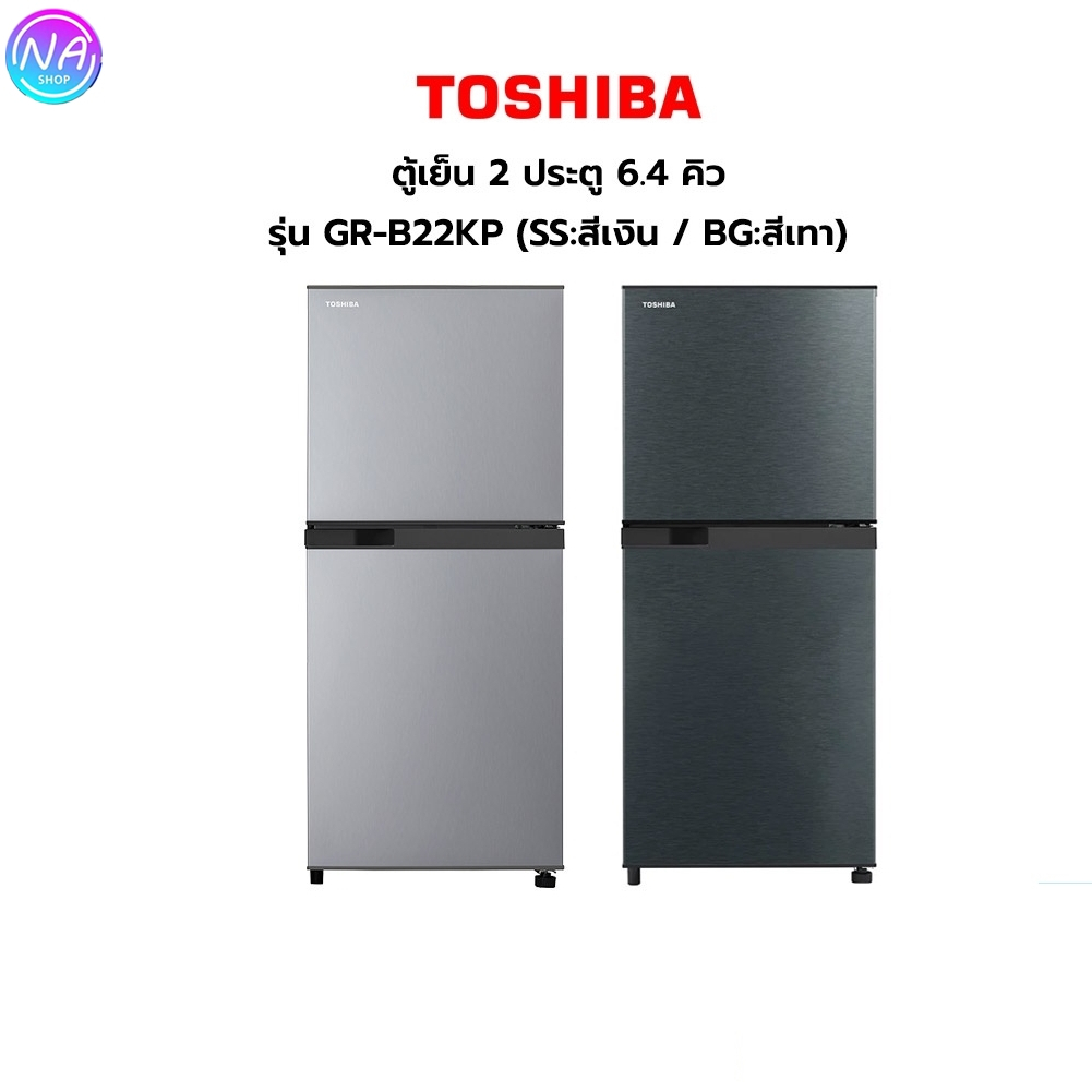 Toshiba ตู้เย็น 2 ประตู ระบบ No Frost แบบไม่มีน้ำแข็งเกาะ ความจุ6.4คิว รุ่นGR-RT234WE
