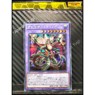 SCR 065 [Yu-Gi-Oh! การ์ดยูกิแท้ yugi ]   " RC04-JP028 : Predaplant Dragostapelia " (SCR)