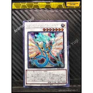 SCR 068 [Yu-Gi-Oh! การ์ดยูกิแท้ yugi ]   " RC04-JP031 : Ancient Fairy Dragon " (SCR)