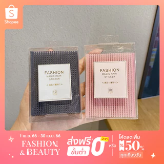 [จัดส่งในกทม]10PC แผ่นแปะผม ตีนตุ๊กแกติดผม ช่วยเก็บไรผม （ชนิดบรรจุกล่อง）เครื่องประดับผู้หญิงเกาหลีที่เรียบง่าย