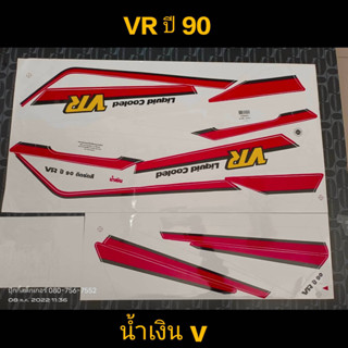 สติ๊กเกอร์ วีอา VR สีน้ำเงิน (V) ปี 90