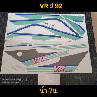 สติ๊กเกอร์ VR วีอาร์ สีน้ำเงิน ปี 1992