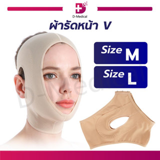 ผ้ารัดหน้า V Shape เก็บเหนียง ช่วยยกกระชับใบหน้า สามารถใช้ได้ทุกวัน ทุกเวลา