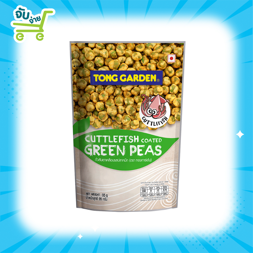 Tong Garden Cuttlefish Coated Green Peas ทองการ์เดน ถั่วลันเตาเคลือบรสปลาหมึก 90กรัม tong garden Cam
