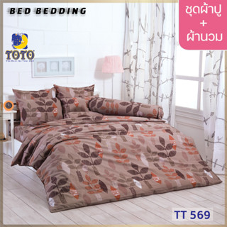 TOTO GOOD TT569 : ชุดผ้าปู + ผ้านวม ขนาด 90” x 97”  จำนวน 6ชิ้น