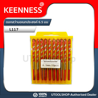 Keenness ดอกสว่านอเนกประสงค์  ขนาด 6.5 มม รุ่น L117 (10ตัวชุด)