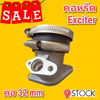 คอหรีด Exciter V.1  V.2 คอ 32 mm