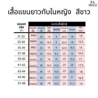 ชุดพนักงานราชการแขนยาวสีขาวทับในหญิง /เสื้อพนักงานราชการแขนยาวสีขาวทับในหญิง (สินค้าเสื้อ1ตัว)