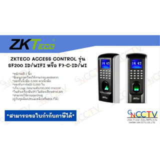 ZKTECO ACCESS CONTROL รุ่น SF200 ID/WIFI หรือ F7-C-ID/WI