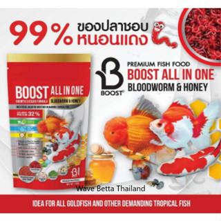 BOOST All in one 50g. 100g. 200g. (อาหารปลาสวยงามสูตรเร่งโต …