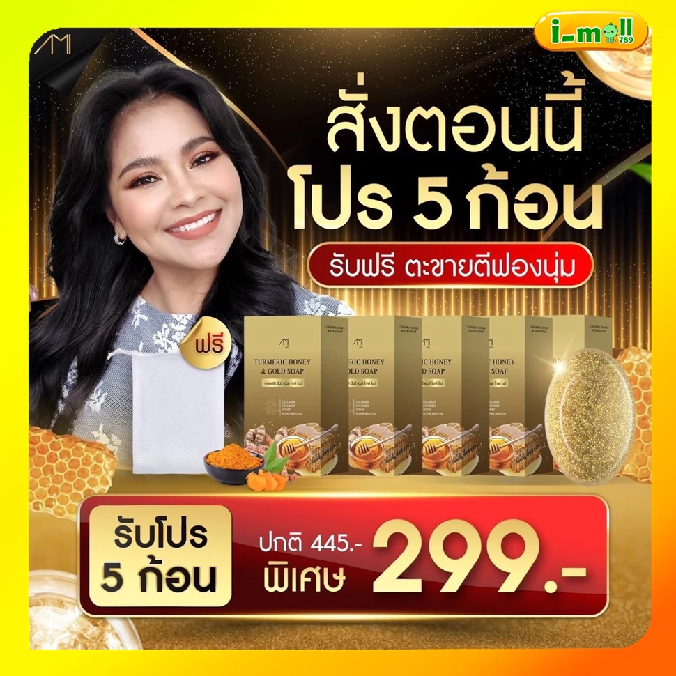พร้อมส่ง สบู่ขมิ้นหมักน้ำผึ้ง แม่ตั๊กศิริพร ลดสิว สบู่ ผิวใส สบู่น้ำผึ้ง