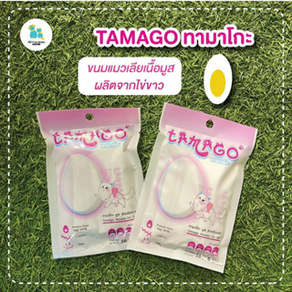 Tamago ทามาโกะ ขนมแมวเลีย ขนมแมวเลียเนื้อมูส ผลิตจากไข่ขาวแล…