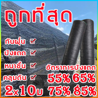 ของอยู่ในไทย🚚ZYW สแลนกันแดด อัตราการบังแดด50% 60% 70% 80% ผ้ากรองแสง แสลนบังแดด ตาข่ายกันแดด สแลนกรองแสง ผ้าสแลนกันแดด