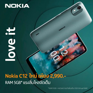 Nokia C12 3/64gb เพิ่มแรมได้อีก 2 GB จอใหญ่ 6.3" ของแท้ มือ1 ไม่แกะซีล รับประกันศูนย์ไทย 1 ปี กทม.ส่งด่วน 1 ชม