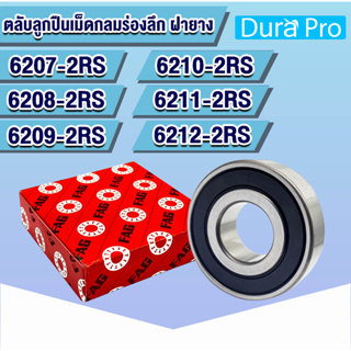 6207-2RS 6208-2RS 6209-2RS 6210-2RS 6211-2RS 6212-2RS ตลับลูกปืนเม็ดกลม ฝายาง FAG (Deep Groove Ball Bearing)