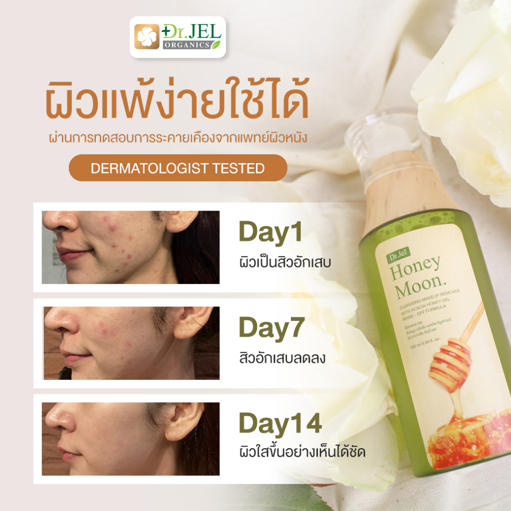Honeymoon เจลล้างหน้า สูตรอ่อนโยน หน้าไม่แห้ง cleansing makeup ขนาด 100 ml. ราคา ถูกที่สุด ดีลบีเคเค แกลเลอรีภาพที่ 3