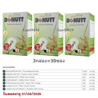 ( 3 กล่อง 30ซอง ) DONUTT total fibely กากใยสูงดื่มก่อนนอน ช่วยระบบขับถ่าย