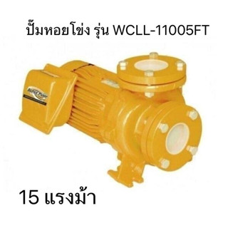 ปั๊มน้ำหอยโข่งหน้าแปลน MITSUBISHI รุ่น WCLL-11005FT (ปริมาณน้ำมาก) 15.0 แรงม้า 3 x 2.5 นิ้ว 380V.