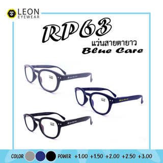 Leon Eyewear แว่นสายตายาวกรองแสงสีฟ้า ขาสปริง Blue Light Cut รุ่น RBP63