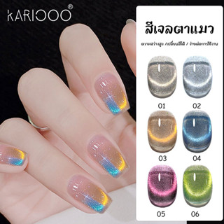 KARIOOO สีเจลแคทอาย cat eye ยาทาเล็บ สีเจลทาเล็บ สีเจล Cat Eye Nail Polish   R7