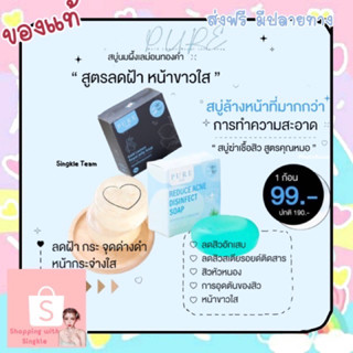 สบู่ ลด สิว ฝ้ากระ แบรนด์ เพียว pure