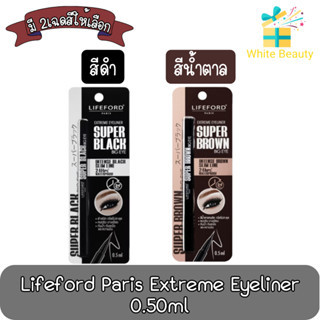 Lifeford Paris Extreme Eyeliner 0.50ml. ไลฟ์ฟอร์ด ปารีส เอ็กซ์ตรีม อายไลเนอร์ 0.50มล.