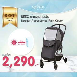 SEEC ผ้าคลุมกันฝน Stroller Accessories Rain Cover