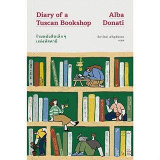 Diary of a Tuscan Bookshop ร้านหนังสือเล็กๆ แห่งทัสคานี