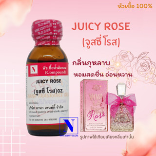 หัวเชื้อ น้ำหอมแท้ 100% กลิ่นจูสซี่ โรส (JUICY ROSE) ขนาด 30 ML.