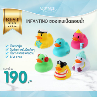 INFANTINO ของเล่นเป็ดลอยน้ำ