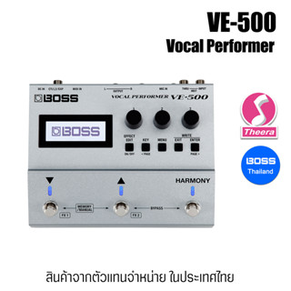 BOSS VE-500 VOCAL PERFORMER เอฟเฟ็กต์ร้อง BOSS รับประกันจากศูนย์ตัวแทนประเทศไทย