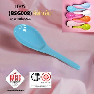 ทัพพีตักข้าวเนื้อเมลามิน มี 7สี