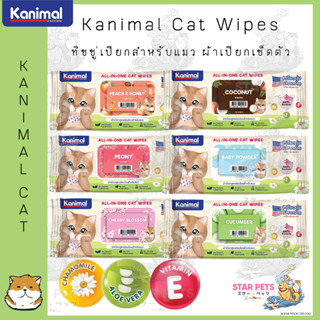 Kanimal Cat Wipes ทิชชู่เปียกสำหรับแมว ผ้าเปียกเช็ดตัว ช่วยยับยั้งแบคทีเรีย (100 แผ่น/ แพ็ค)