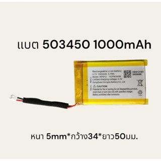 503450 1000mAh 3.7v battery for mp3 mp4 GPS bluetooth stereo DIY Gift พร้อมส่ง มีประกัน เก็บเงินปลายทาง