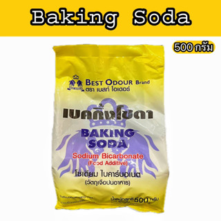 เบคกิ้งโซดา ผงโซดา 500 กรัม Baking Soda เบสท์โอเดอร์