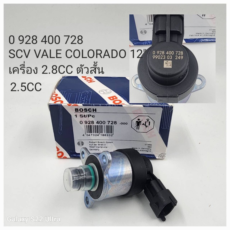SCV วาล์ว Colorado’12 ตัวสั้น ( 0-928-400-728 )