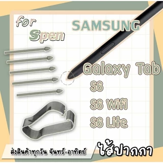ปลายปากกา หัวปากกา ไส้ปากกา spen galaxy Tab s6wifi/s6 lite 1 ชุดมี 5ชิ้นและตัวคีบเปลี่ยนหัวปากกา