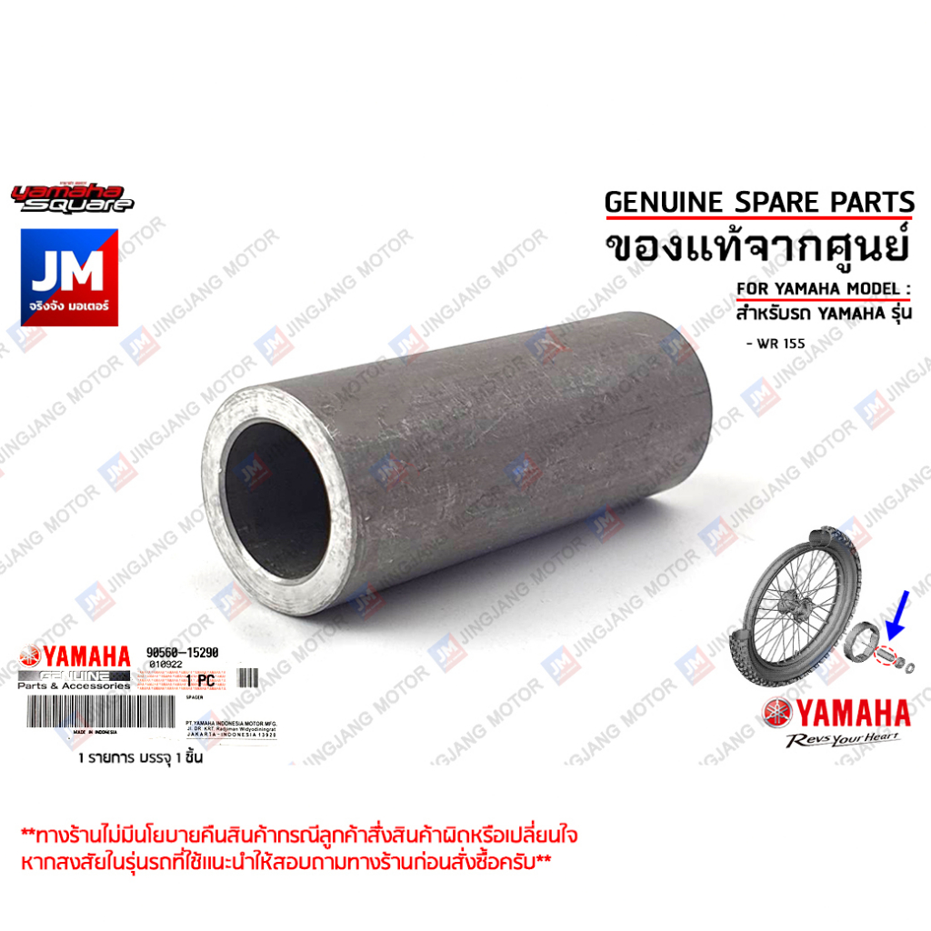 905601529000 บู๊ชล้อหน้า, บู๊ชตุมล้อหน้าตัวกลาง SPACER เเท้ศูนย์ YAMAHA WR 155