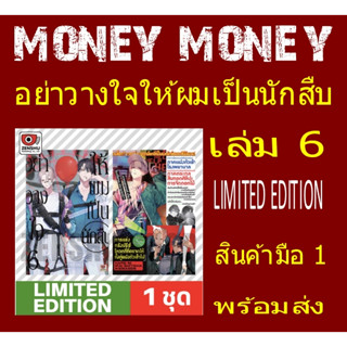 อย่าวางใจให้ผมเป็นนักสืบ LIMITED EDITION (หนังสือการ์ตูน)