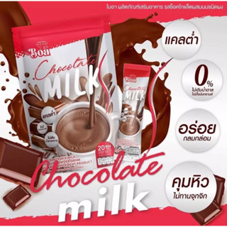 Boa chocolate milk🍫อร่อย คุมหิว ไม่มีน้ำตาล ไม่มีไขมันทรานส์(1ห่อ บรรจุ20ซอง)