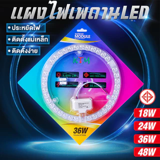 KTM แผงไฟแม่เหล็ก 28w/36w/48w 3แสง แผงไฟเพดานled โคมเพดานled แผ่นชิป 18w-75w