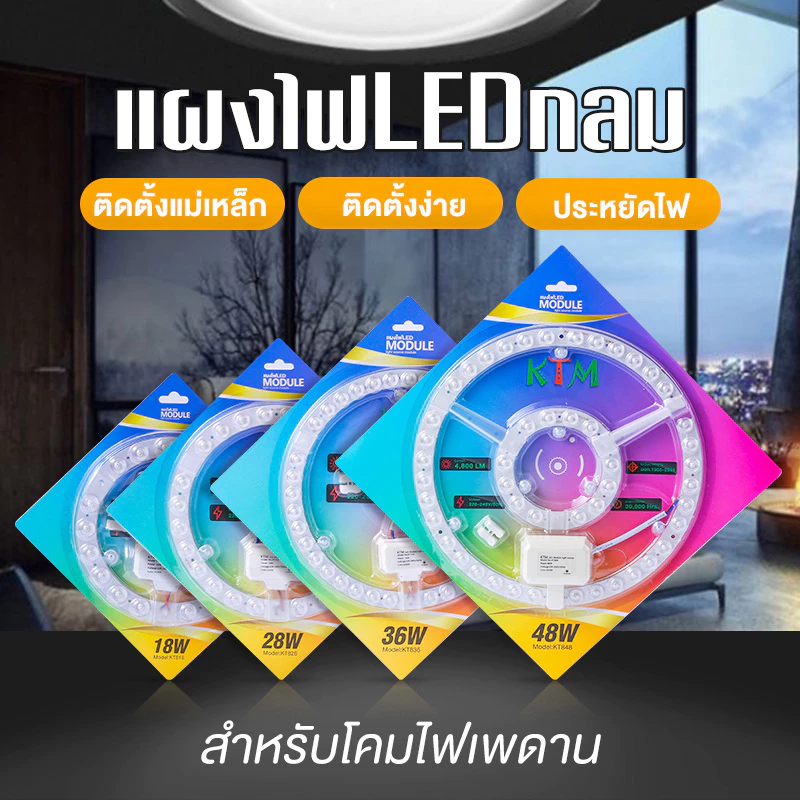 KTM แผงไฟแม่เหล็ก 28w/36w/48w 3แสง แผงไฟเพดานled โคมเพดานled แผ่นชิป 18w-75w