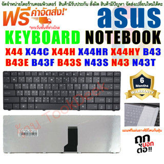 KEYBOARD ASUS คีย์บอร์ด X44 X44C X44H X44HR X44HY X44L X45V X45A X45U X45VD X45D