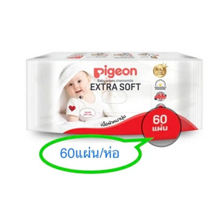 พีเจ้น ทิชชู่เปียก สูตรคาโมมายด์  (3ห่อ) Pigeon baby wipes ใน 1ห่อมี 60 แผ่น