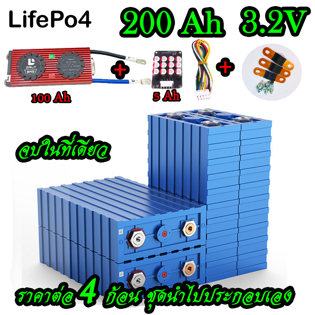 จบในที่เดียว แบตเตอรี่​ ลิเธียม​ Lifepo4 12V GRADE A 200ah​ 4S แถมฟรีน็อตบัสบาร์ BMS 100A  Active ba