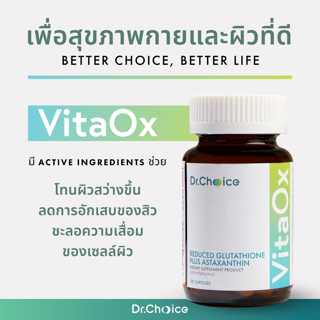 VitaOx: Reduced glutathione 250 mg + Astaxanthin 6 mg (Dr.Choice ) ไวต้าออกซ์: รีดิวส์ กลูต้าไธโอน พลัส แอสต้าแซนทีน
